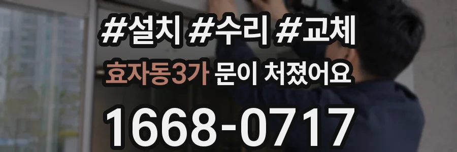 효자동3가 문이 처졌어요