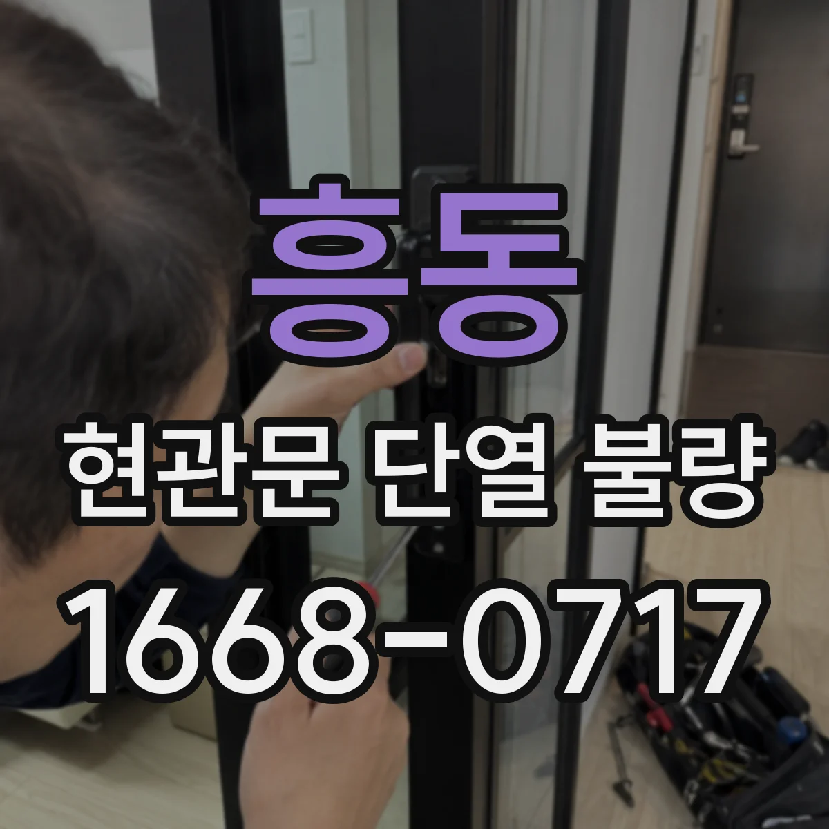 흥동 현관문 단열 불량
