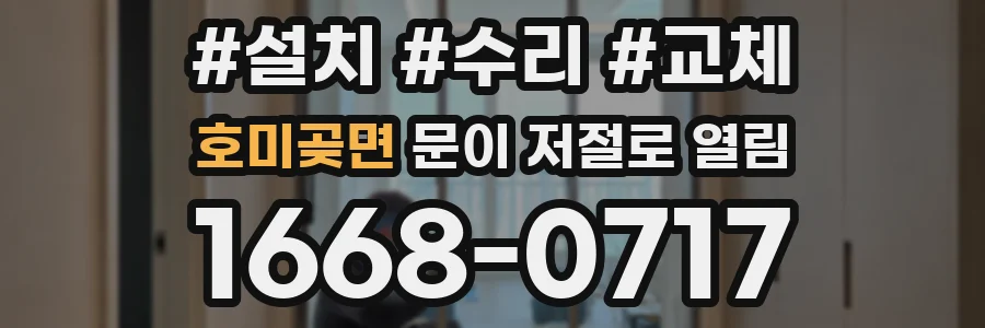 호미곶면 문이 저절로 열림