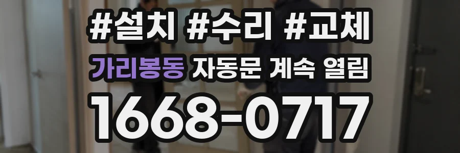 가리봉동 자동문 계속 열림
