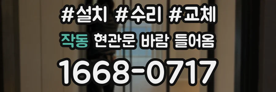 작동 현관문 바람 들어옴