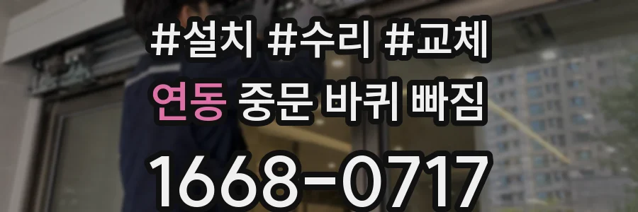 연동 중문 바퀴 빠짐