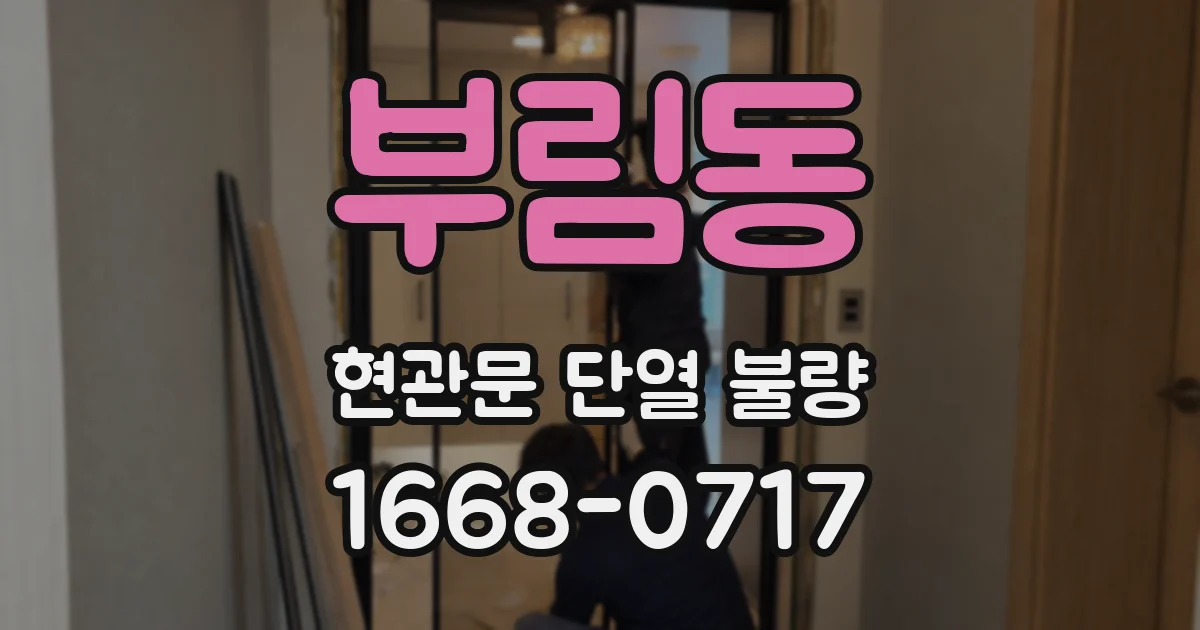 부림동 현관문 단열 불량