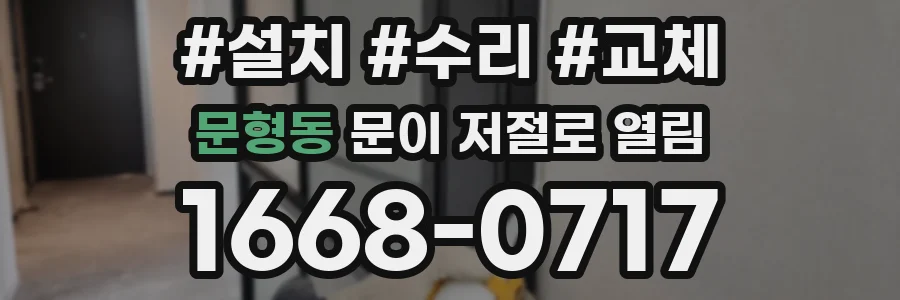 문형동 문이 저절로 열림