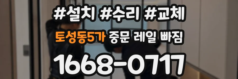 토성동5가 중문 레일 빠짐