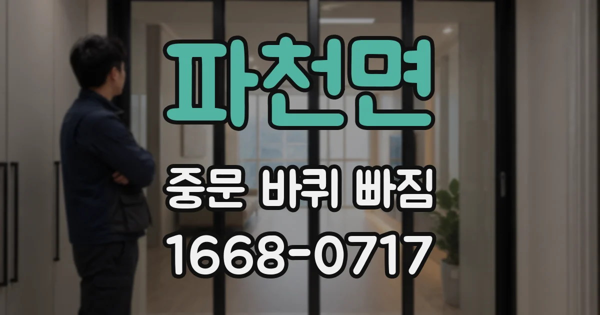 파천면 중문 바퀴 빠짐