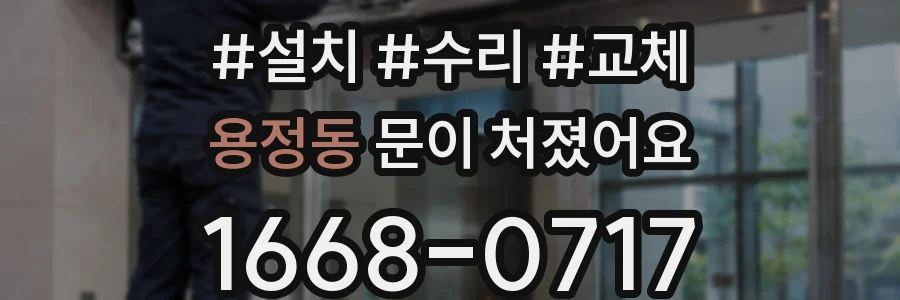 용정동 문이 처졌어요