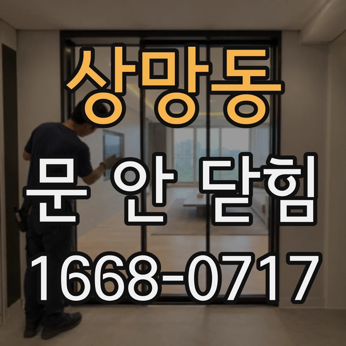상망동 문 안 닫힘
