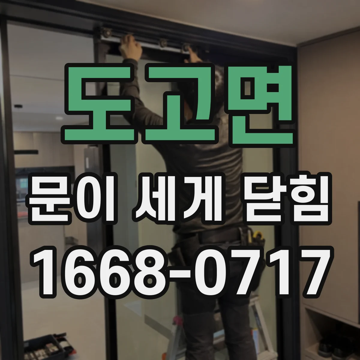 도고면 문이 세게 닫힘