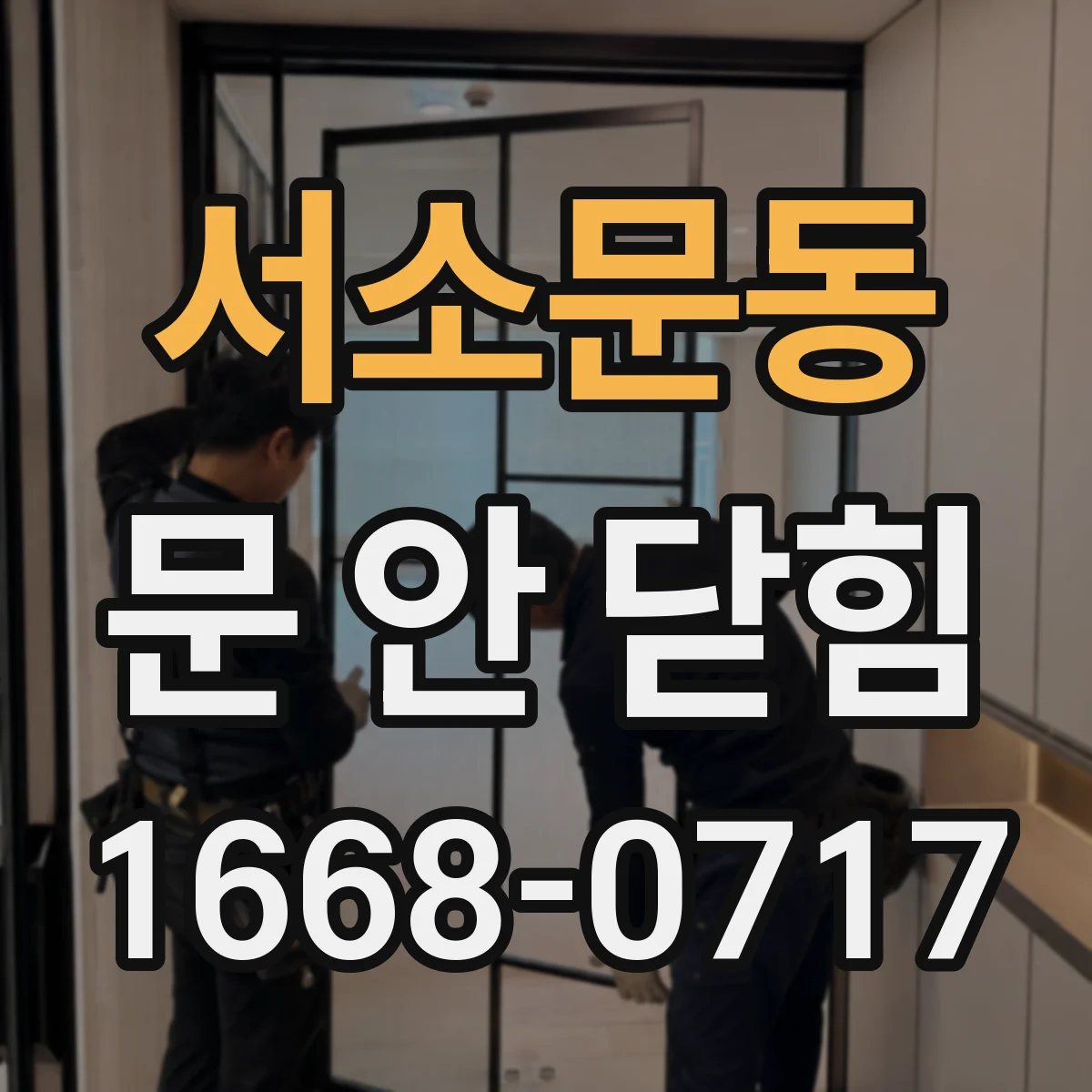 서소문동 문 안 닫힘