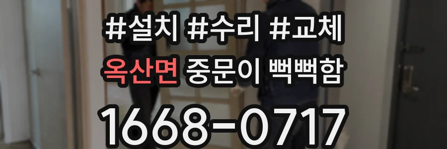 옥산면 중문이 뻑뻑함