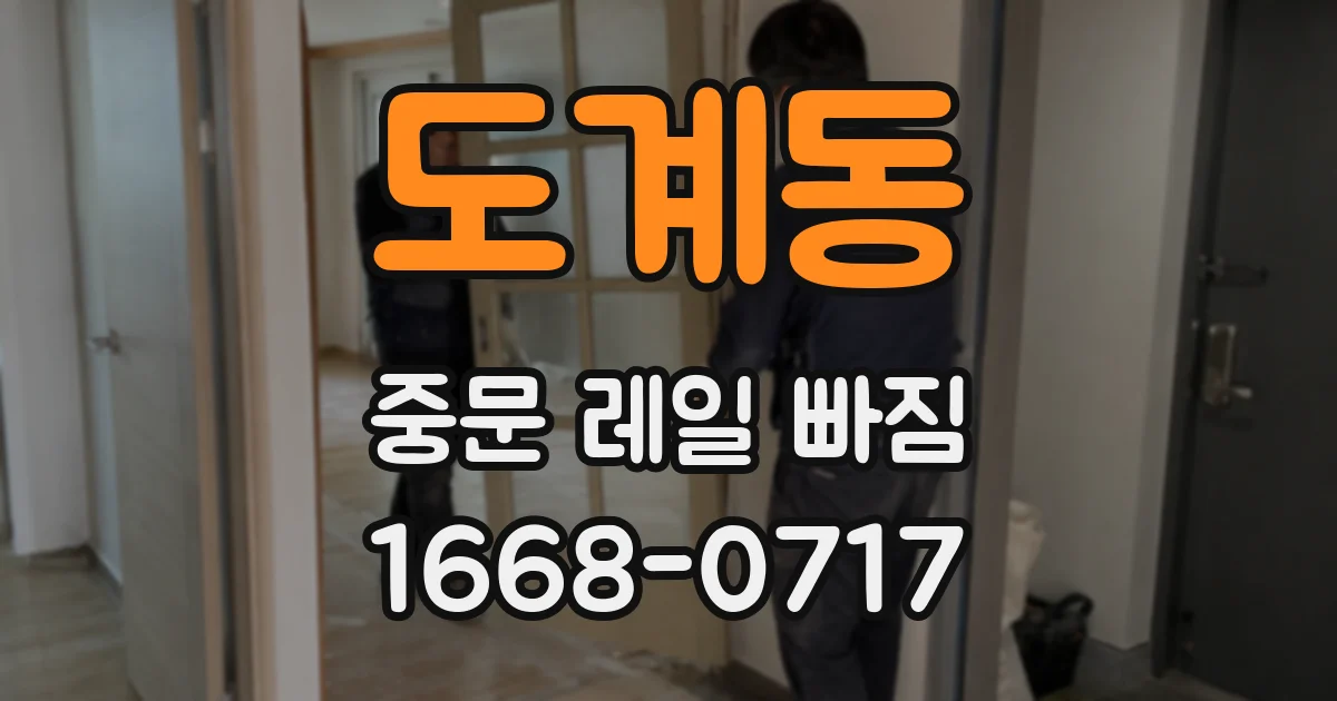 도계동 중문 레일 빠짐
