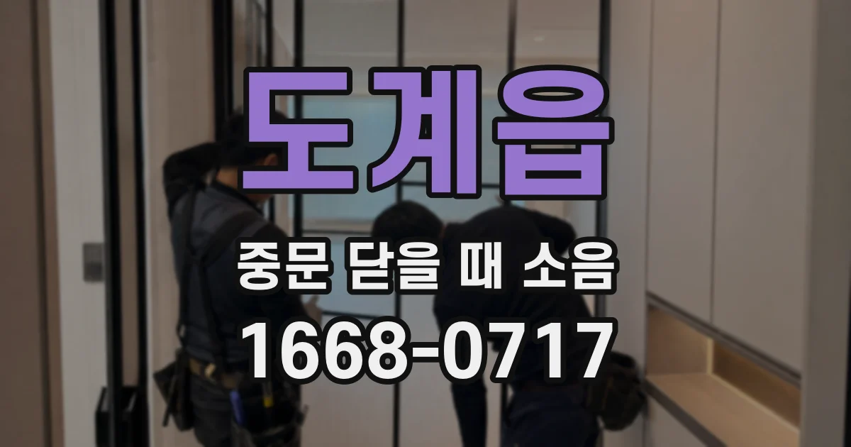 도계읍 중문 닫을 때 소음