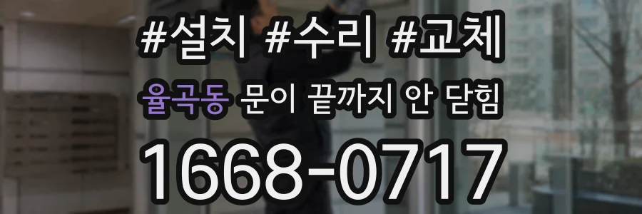 율곡동 문이 끝까지 안 닫힘