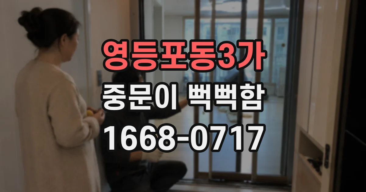 영등포동3가 중문이 뻑뻑함