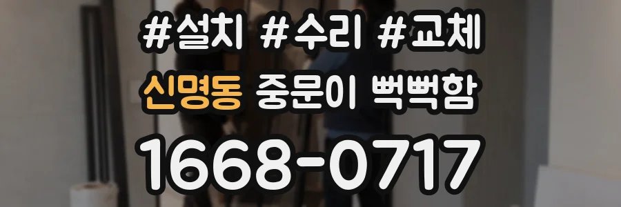 신명동 중문이 뻑뻑함