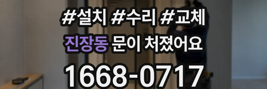 진장동 문이 처졌어요