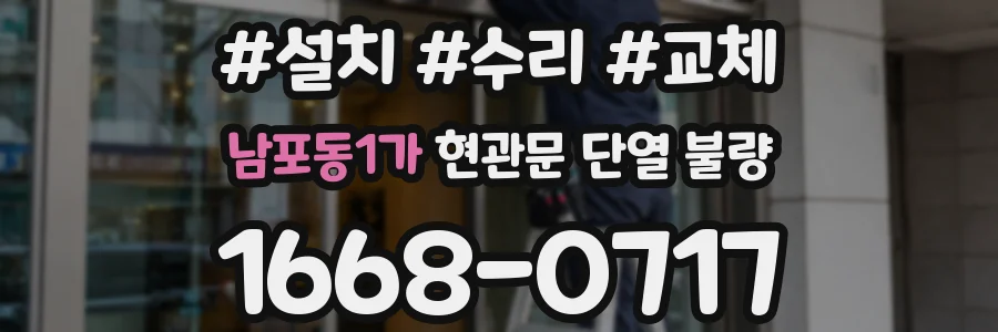 남포동1가 현관문 단열 불량