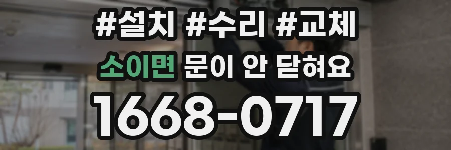 소이면 문이 안 닫혀요