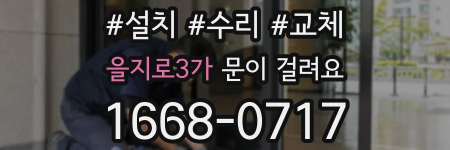 을지로3가 문이 걸려요
