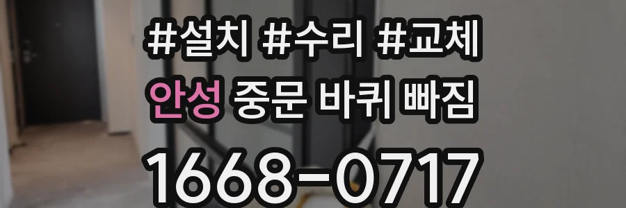 안성 중문 바퀴 빠짐