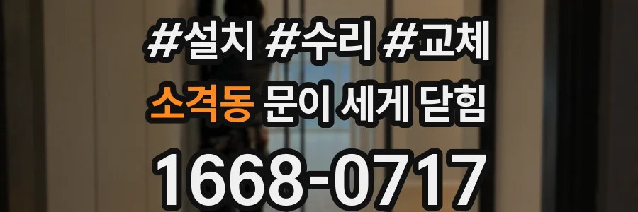 소격동 문이 세게 닫힘