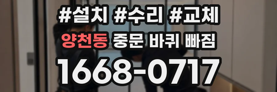 양천동 중문 바퀴 빠짐