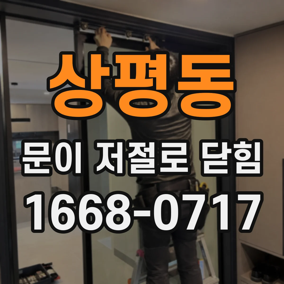 상평동 문이 저절로 닫힘
