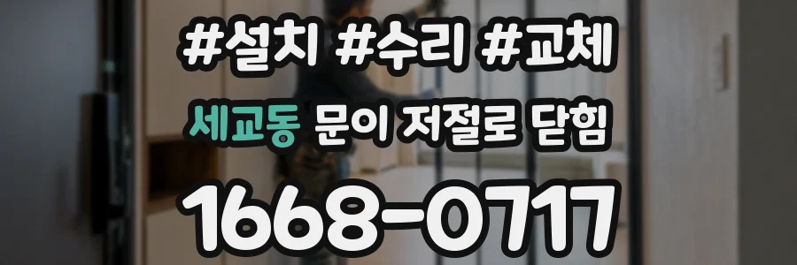 세교동 문이 저절로 닫힘
