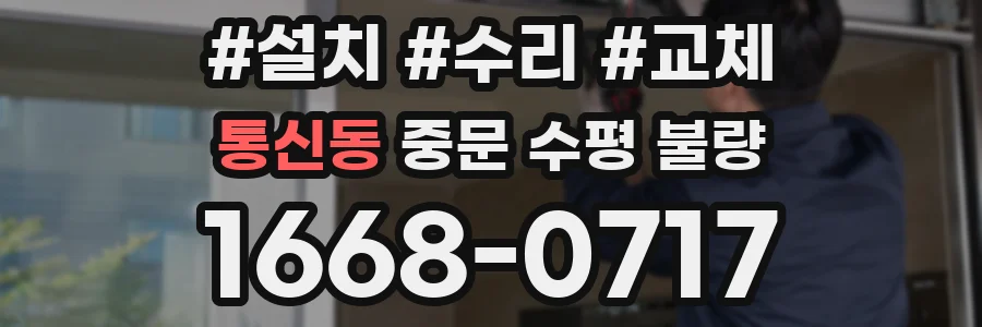 통신동 중문 수평 불량