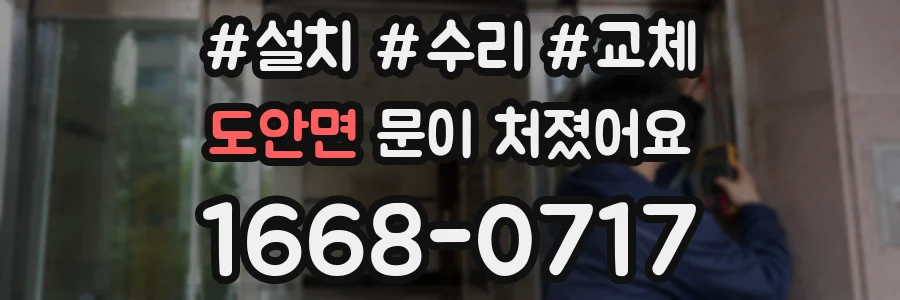 도안면 문이 처졌어요