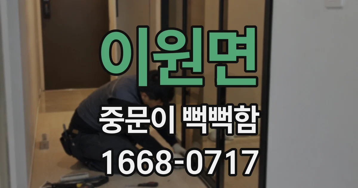 이원면 중문이 뻑뻑함