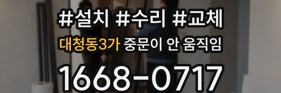 대청동3가 중문이 안 움직임
