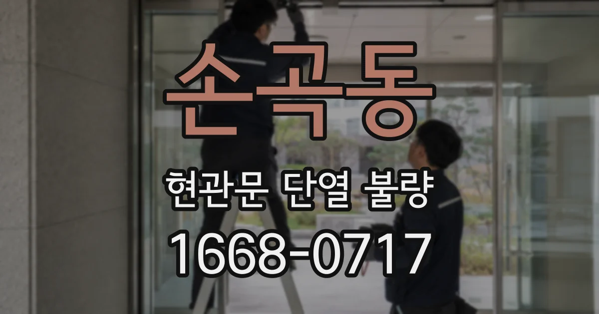 손곡동 현관문 단열 불량