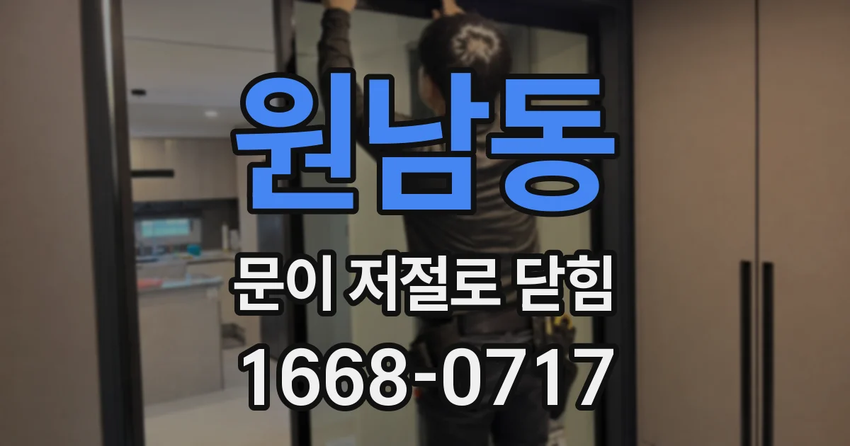 원남동 문이 저절로 닫힘
