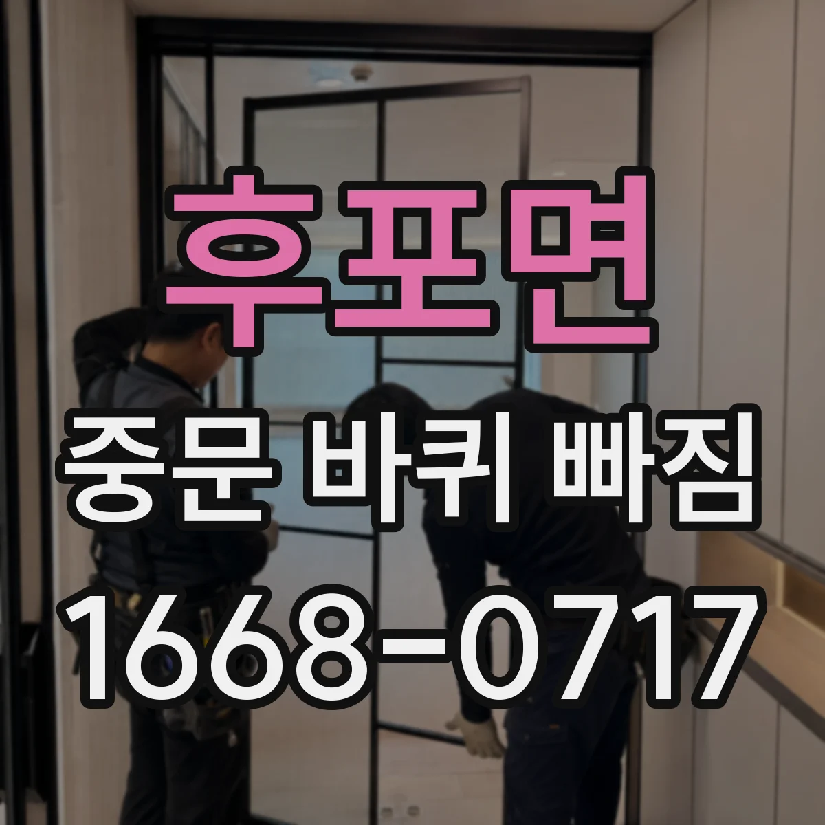 후포면 중문 바퀴 빠짐