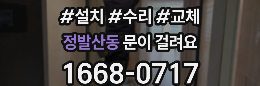 정발산동 문이 걸려요