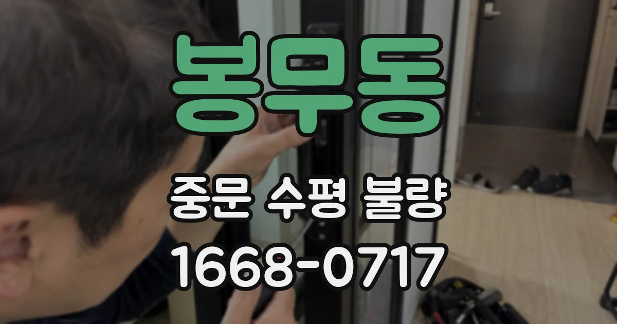 봉무동 중문 수평 불량