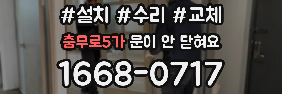 충무로5가 문이 안 닫혀요