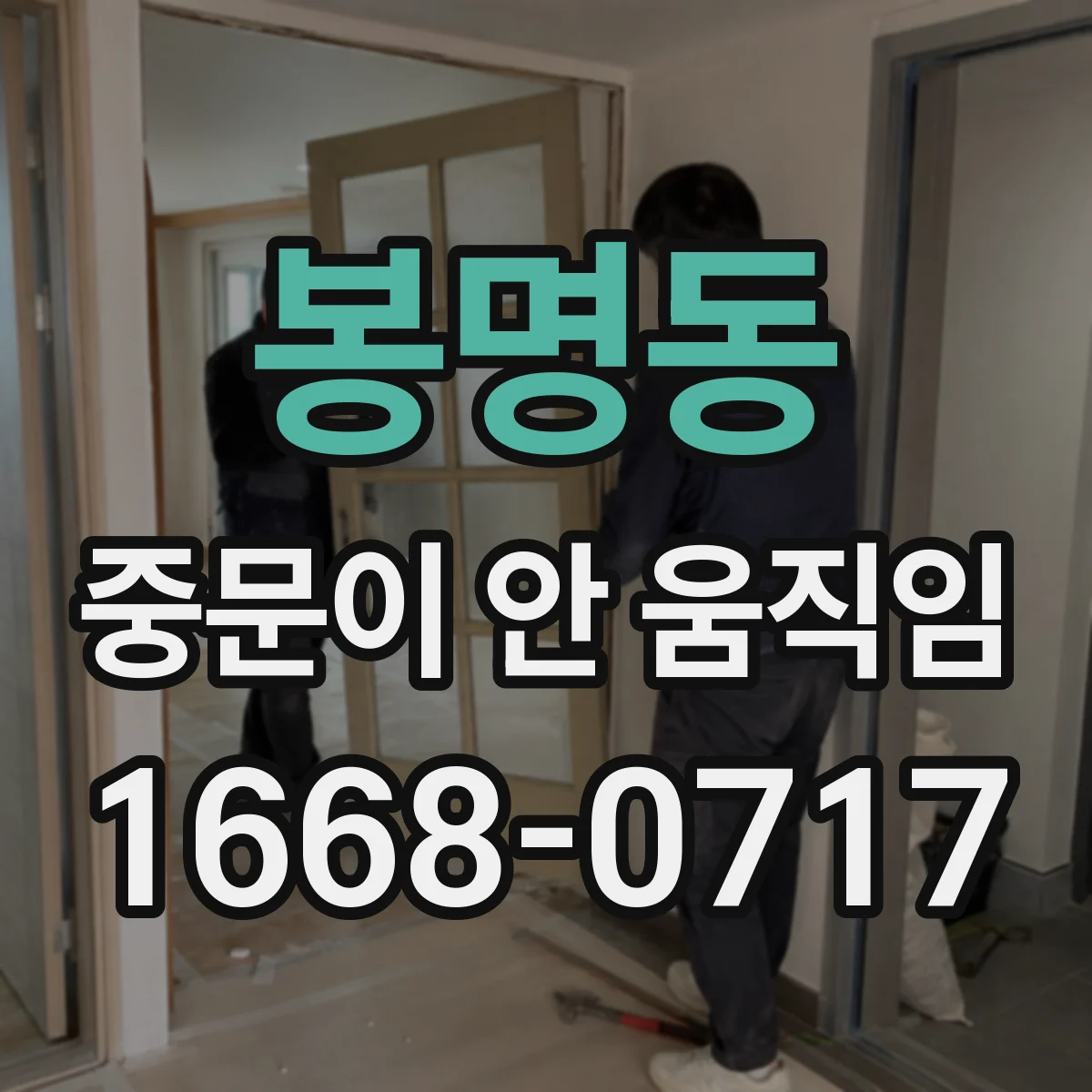 봉명동 중문이 안 움직임