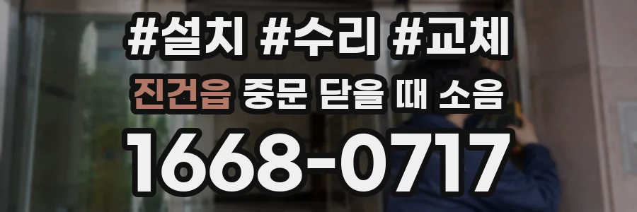 진건읍 중문 닫을 때 소음
