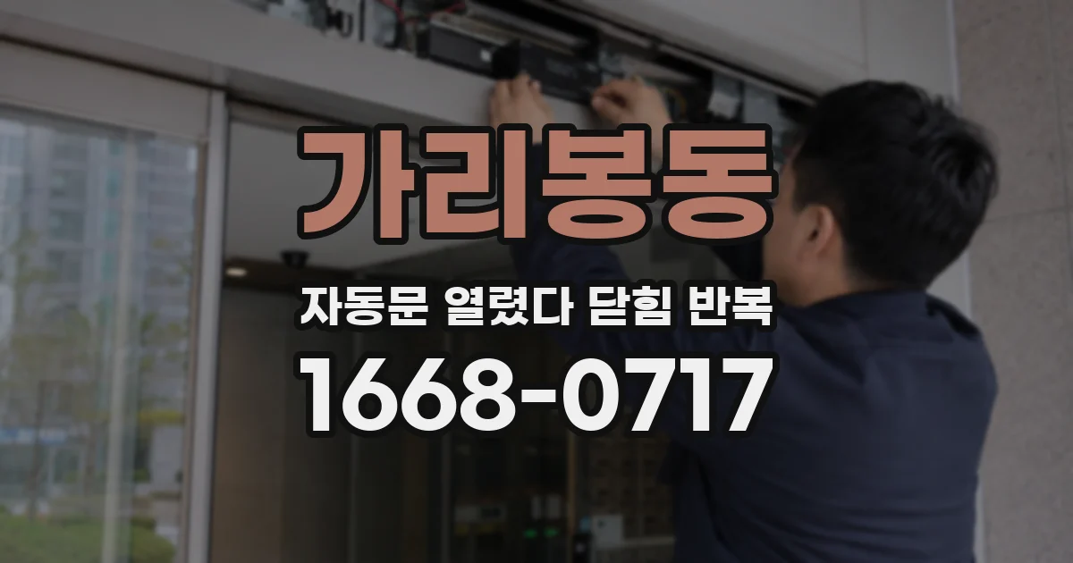 가리봉동 자동문 열렸다 닫힘 반복