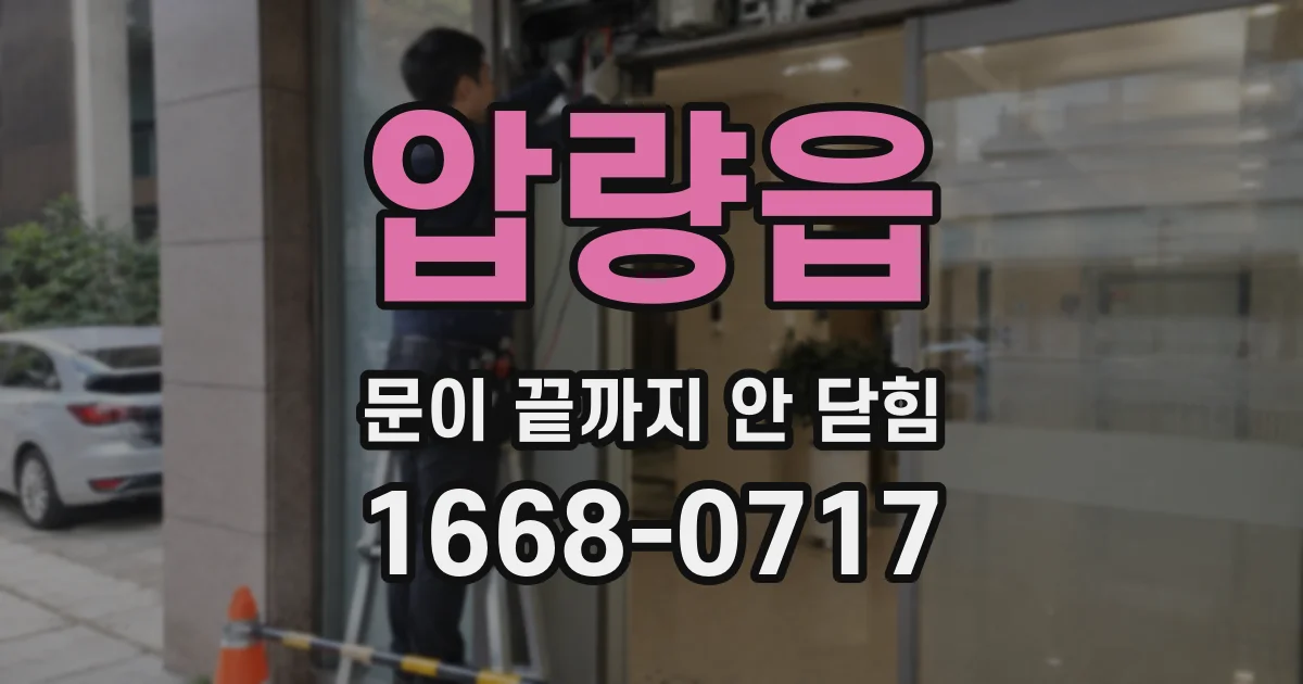 압량읍 문이 끝까지 안 닫힘
