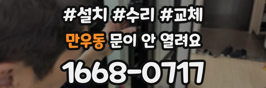 만우동 문이 안 열려요