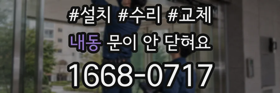 내동 문이 안 닫혀요