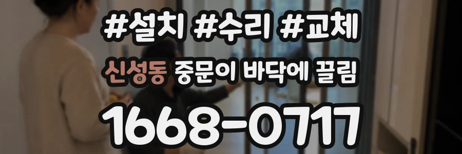 신성동 중문이 바닥에 끌림