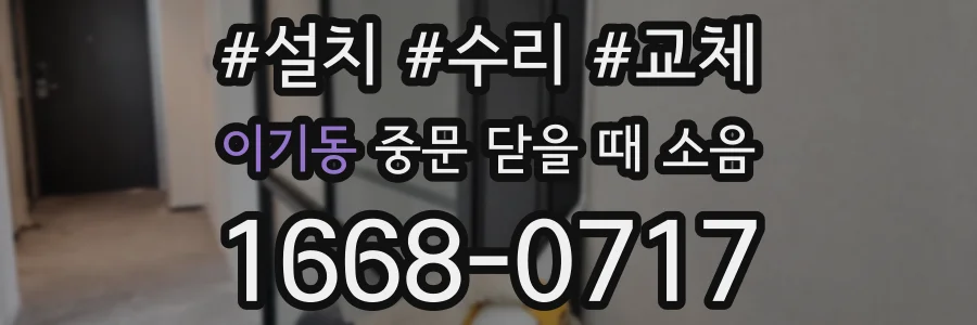 이기동 중문 닫을 때 소음