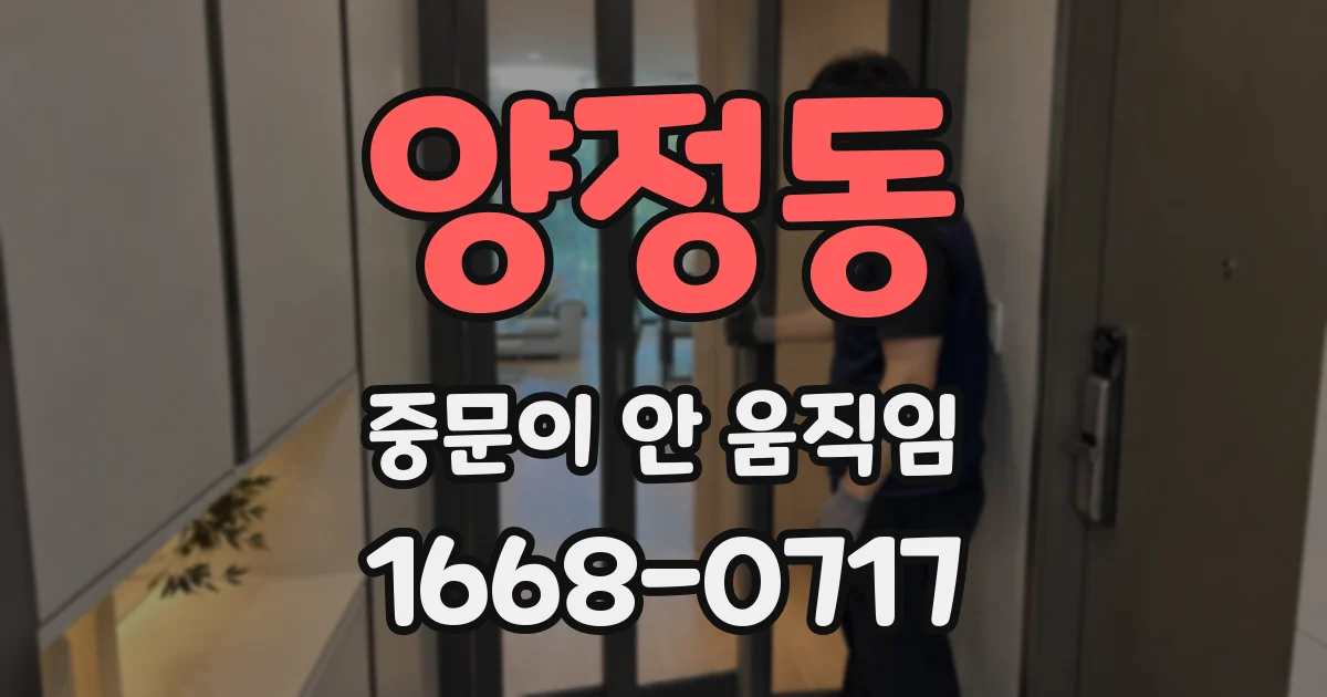 양정동 중문이 안 움직임