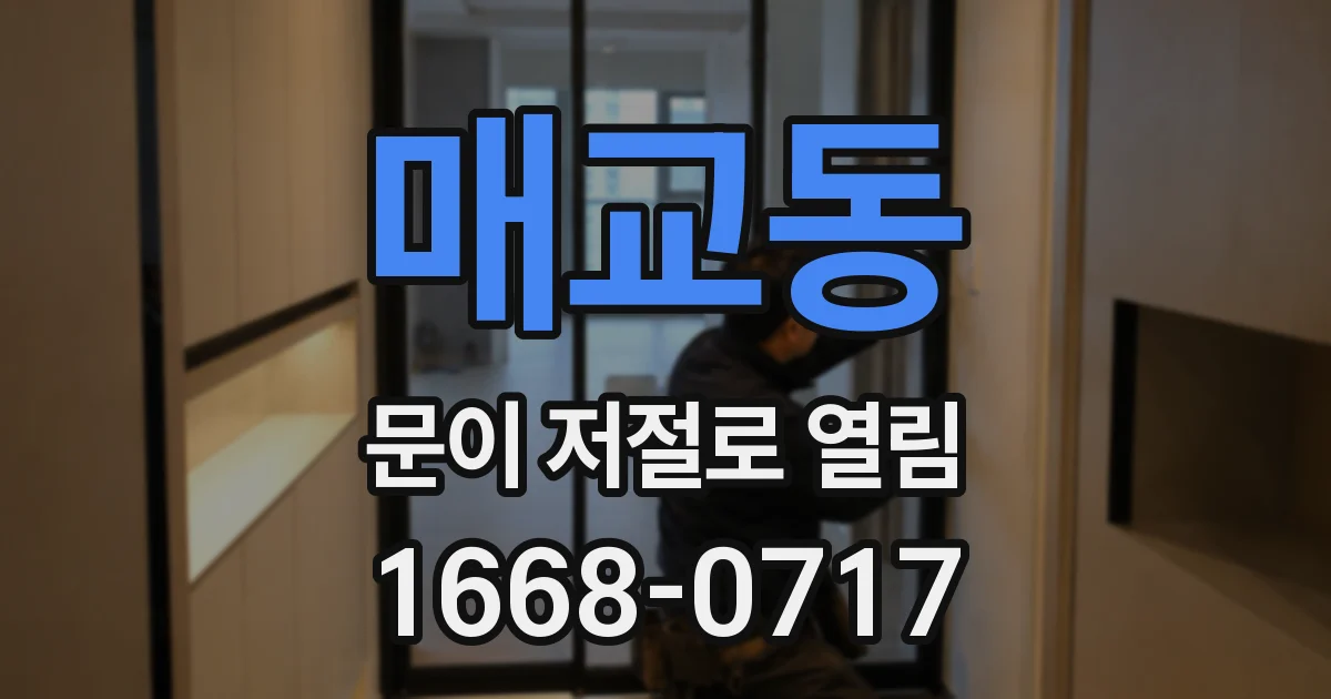 매교동 문이 저절로 열림