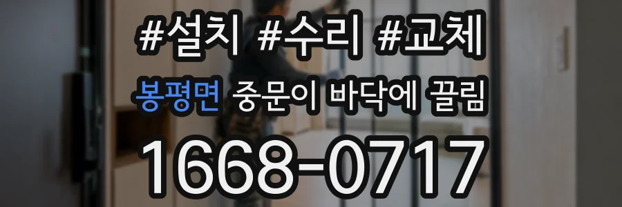 봉평면 중문이 바닥에 끌림